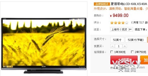 夏普lcd-60lx540a最新报价