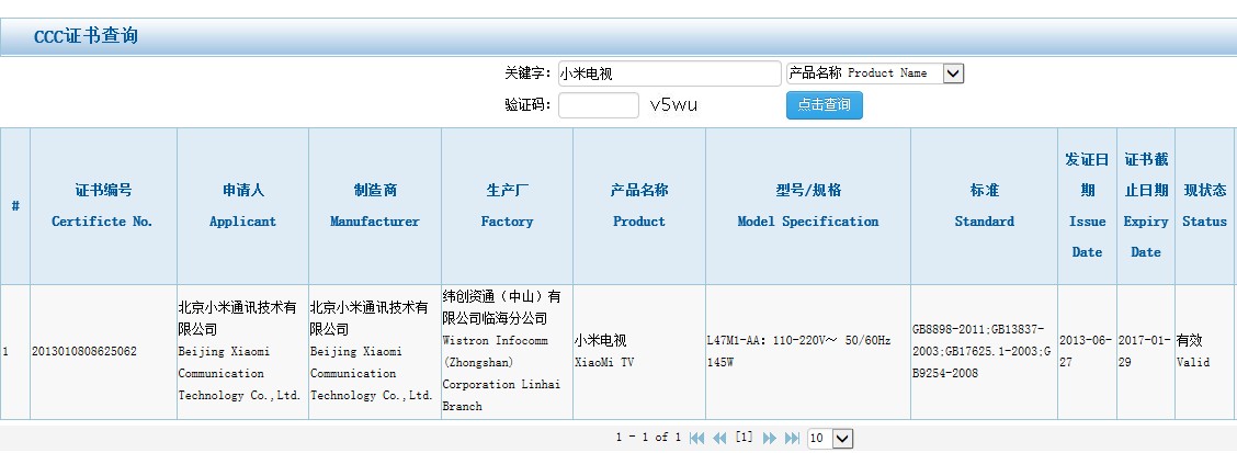 这次在中国质量认证中心 3c 产品证书查询网站上出现了小米电视的认证