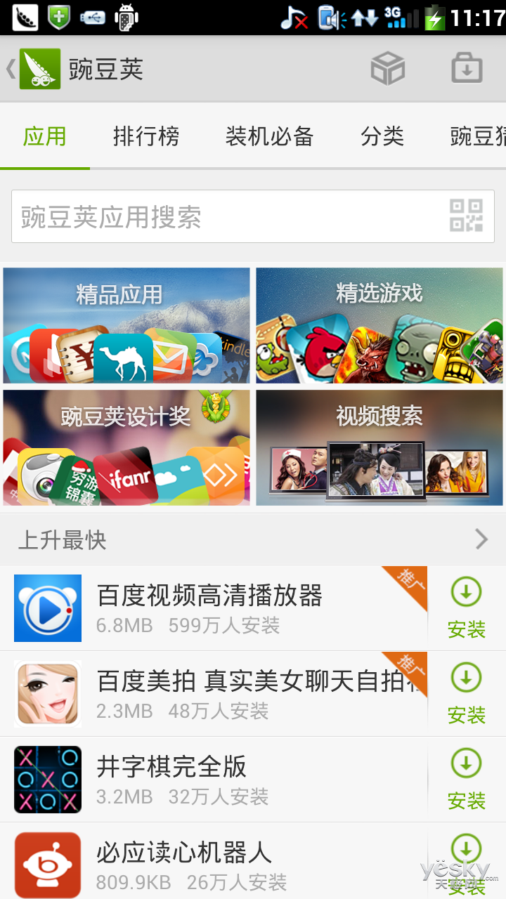 第三方android软件应用商店豌豆荚提供海量应用下载安装