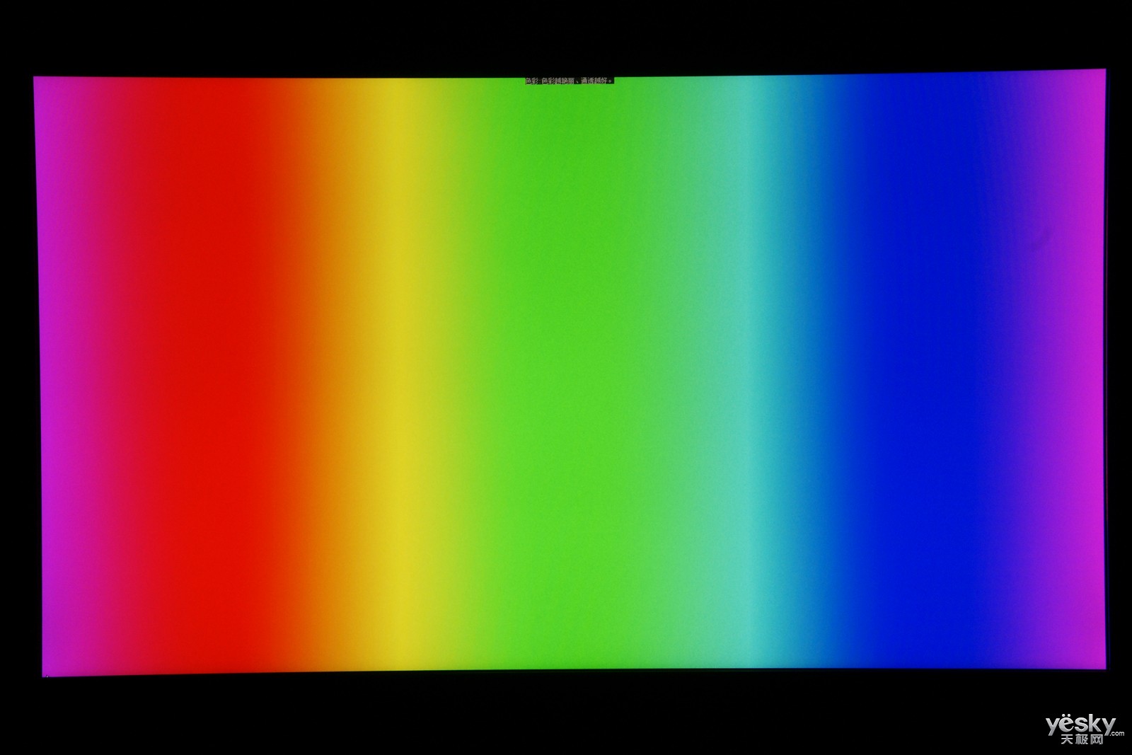 色彩过渡方面,我们对显示器的色彩横向和竖向过度进行了测试