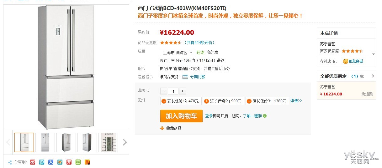 西门子冰箱km40fs20ti