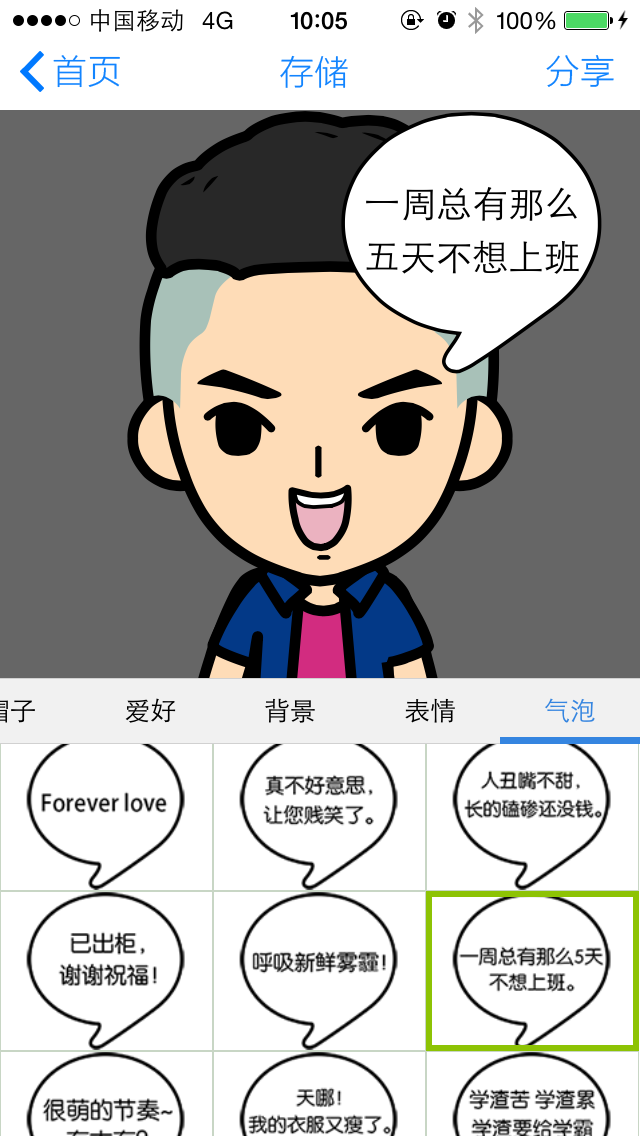 塑造全新形象的《脸萌》 每日app店长推荐
