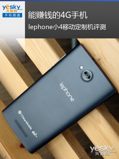 能赚钱的手机 lephone小4移动定制机评测