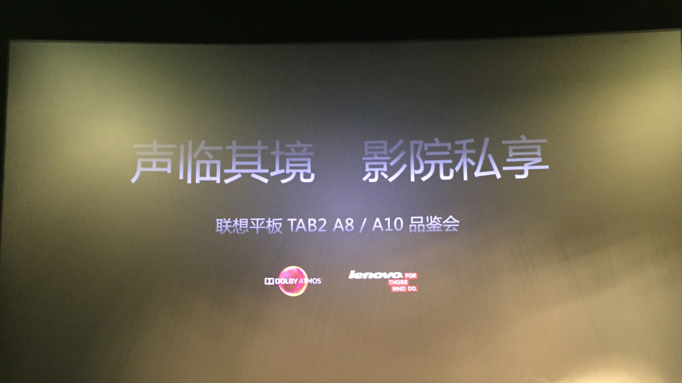 声临其境联想平板tab2 a10携杜比全景声登场