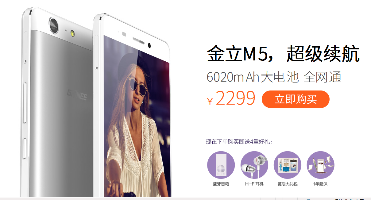 续航之王驾到 全网通手机金立m5正式上市