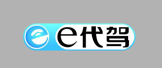 据悉,在与众安保险合作之后,e代驾形成包涵代驾责任险和司机人身意