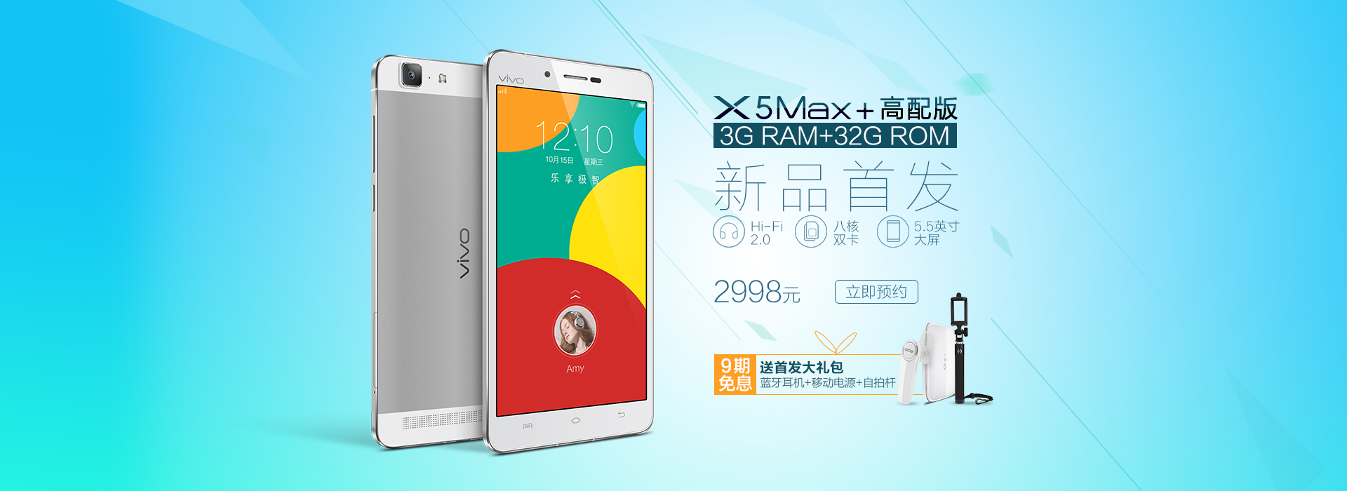 vivo x5max 高配版新品首发上市 售价2998元