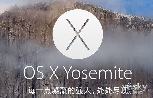 苹果推出OS X Yosemite 10.10.5首个公测版