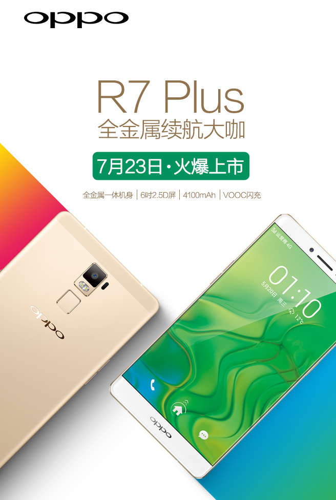 oppo r7 plus宣传海报