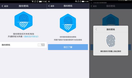 支付宝指纹支付功能