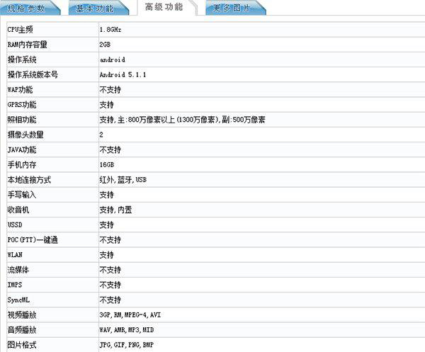 国行版小米4i配置曝光 将搭载骁龙808处理器