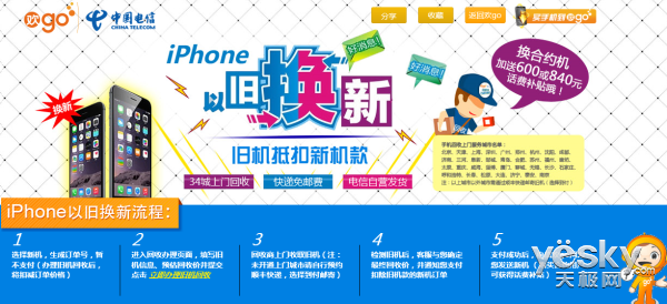 中电信推iPhone以旧换新 3288元购iphone 6s