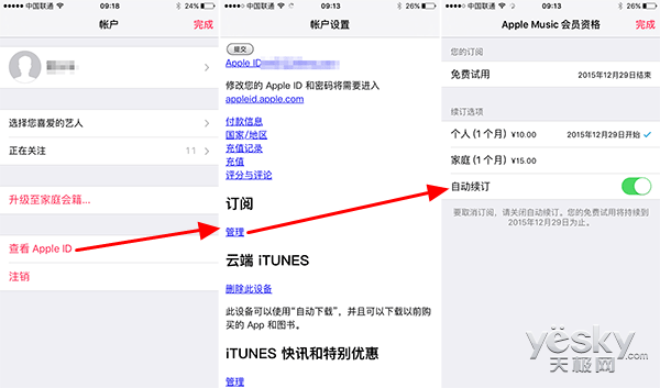 AppleMusic服务正式登陆中国 3个月免费试用