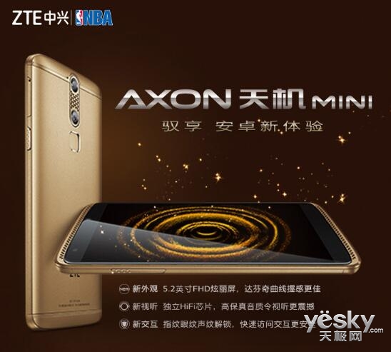 中兴AXON天机mini手机正式发布 2199元起售