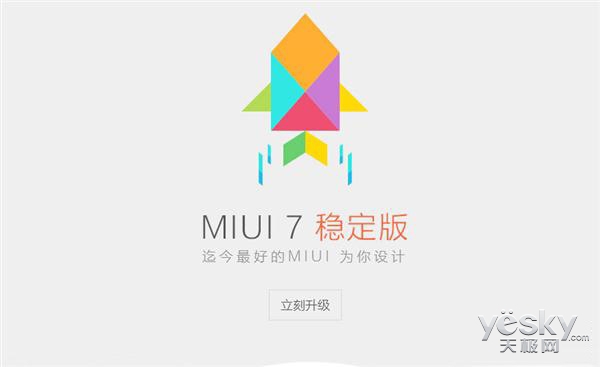 MIUI7稳定版开放升级 含小米Note等15款手机