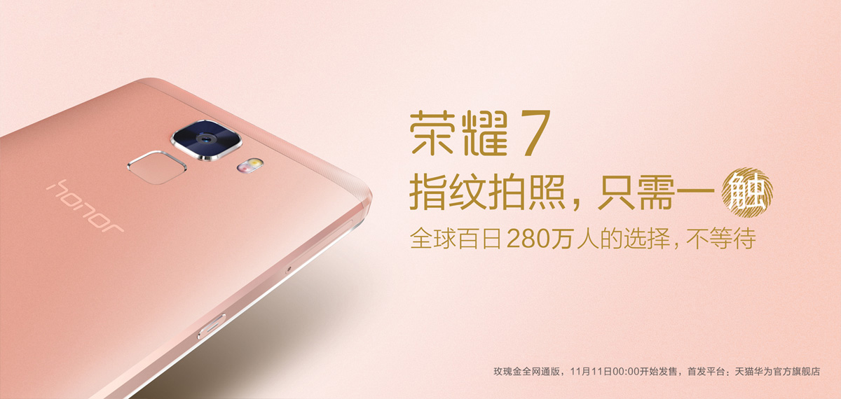 华为荣耀7玫瑰金版真机图赏 2499元双11开售