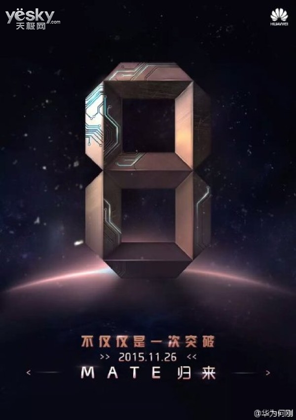 华为新款手机Mate 8发布时间确认 11月26日
