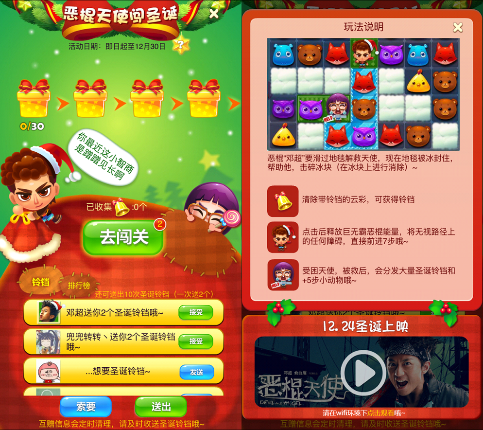 《开心消消乐》携手《恶棍天使》跨界合作