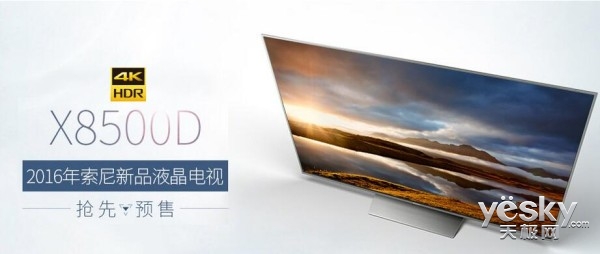 索尼4K HDR电视X9300D在中国首发 14999元