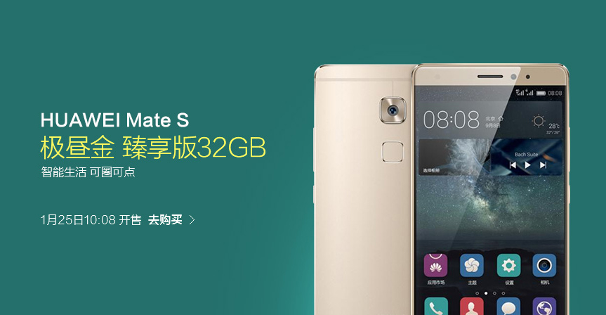 华为mate s臻享版32gb极昼金版开售 3599元