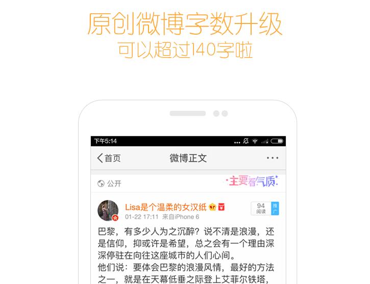 安卓微博v6.0.0公测版发布 原创可超过140字