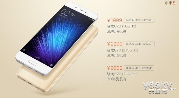 小米5手机在官网正式开启预售 尊享版2699元