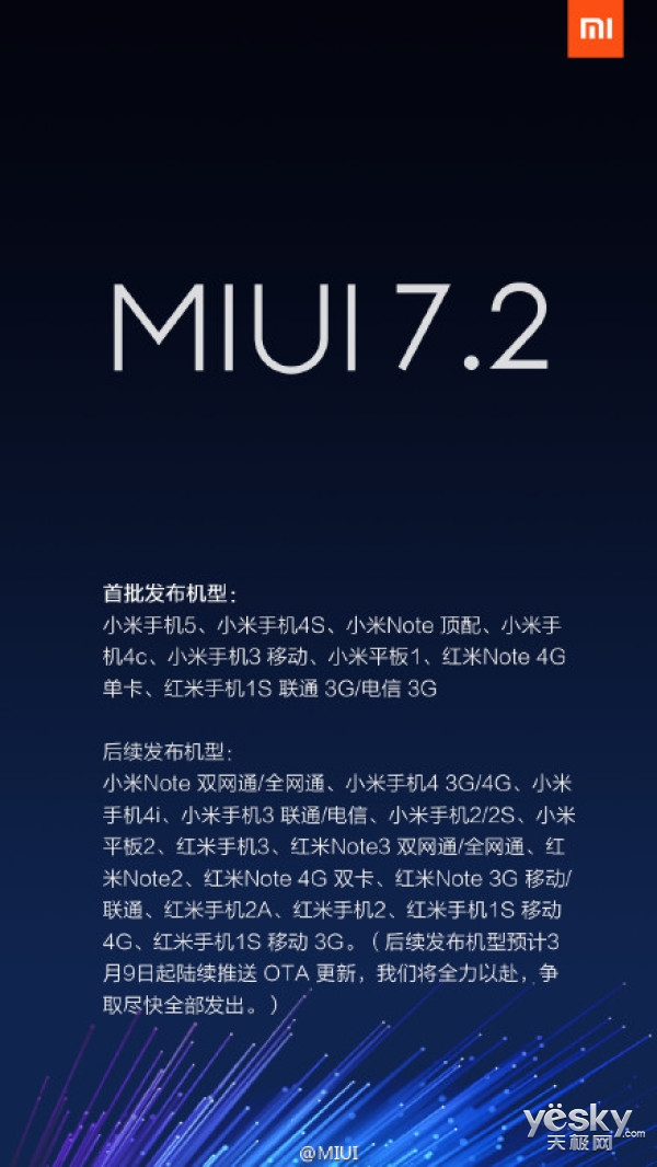 小米MIUI 7.2稳定版系统正式发布 小米5尝鲜