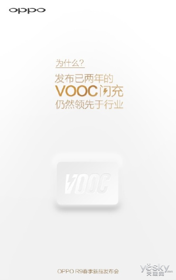 官方自爆OPPO R9将搭载VOOC超级闪充技术