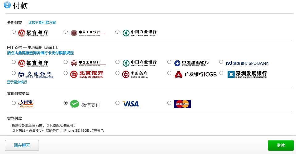 苹果官网正式支持applepay和微信支付付款