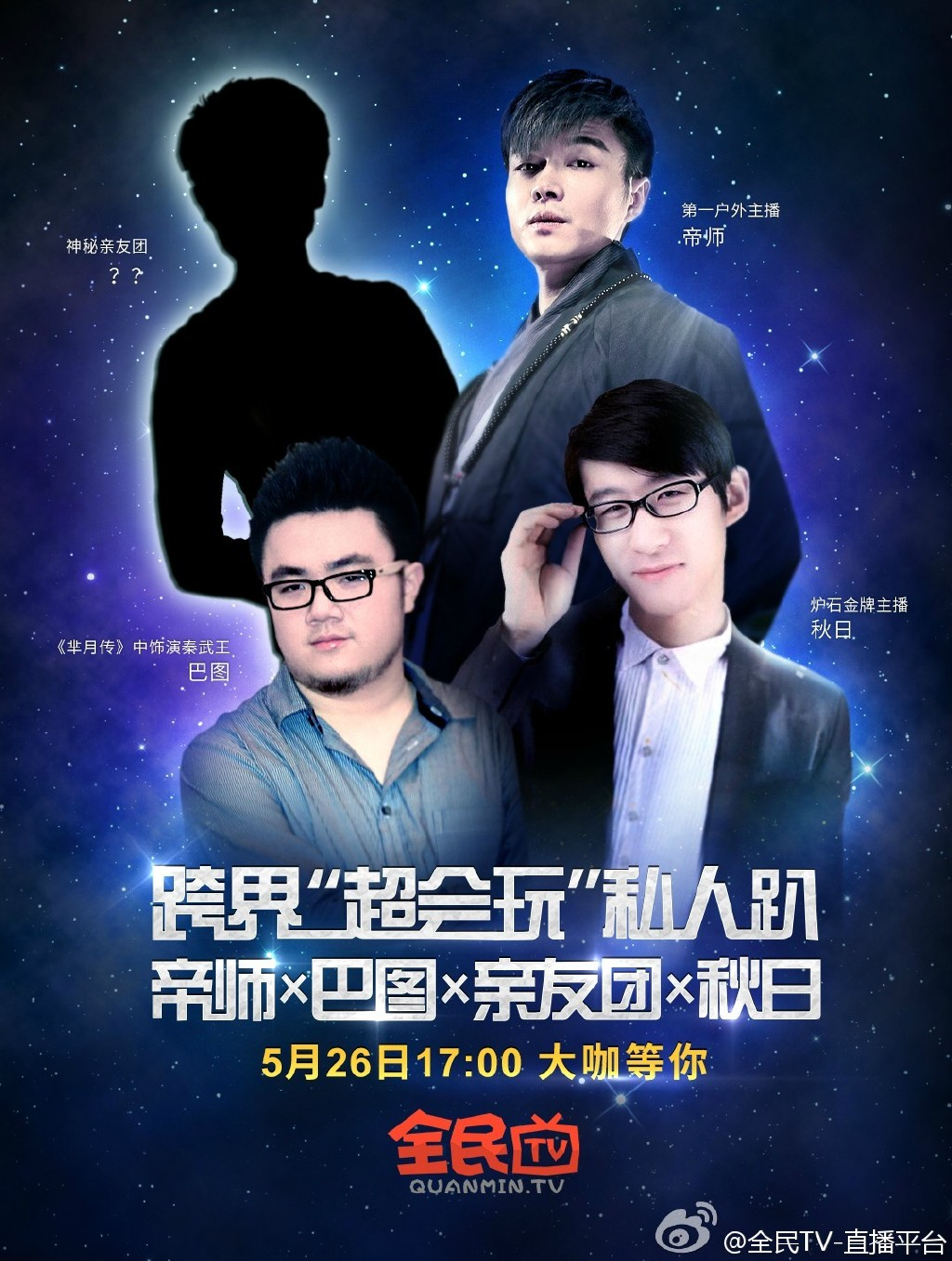 全民tv秋日约战宋丹丹儿子 炉石跨界娱乐圈