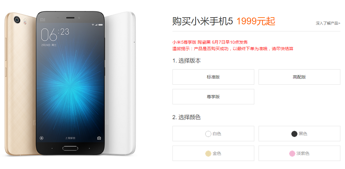 2699元 小米5手机黑色尊享版终于现货开售