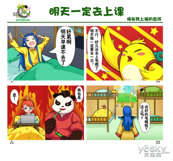 神武2吉祥宿舍漫画 那些年的欢乐校园生活