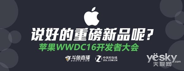 斗鱼全程直播WWDC中文翻译讲解观众直呼过