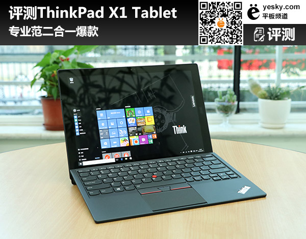 联想thinkpad x1 tablet评测