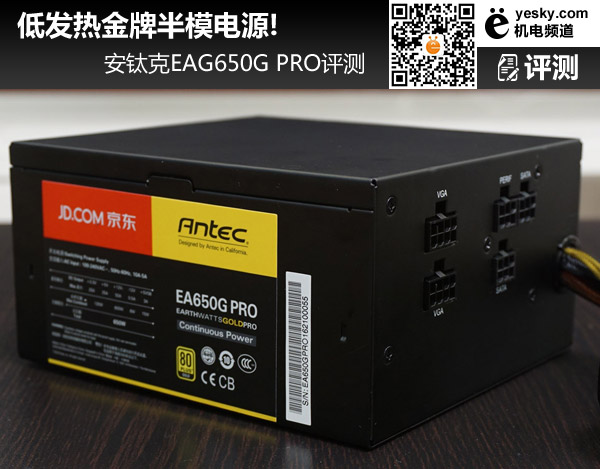 安钛克eag650g pro评测