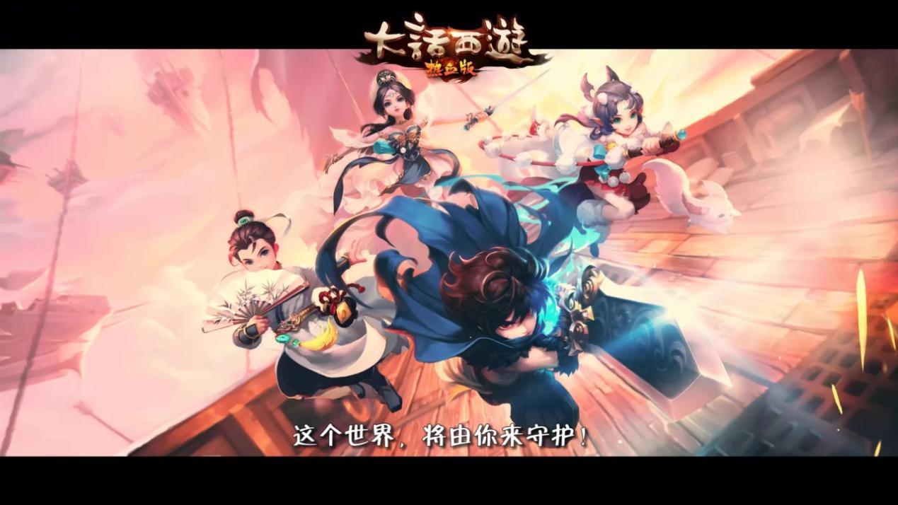 《大话西游热血版》全新世界观视频激燃曝光