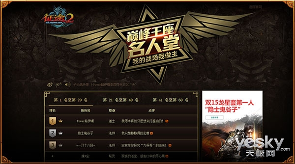 《征途2》名人堂揭秘:众神之殿 玩家圣地!