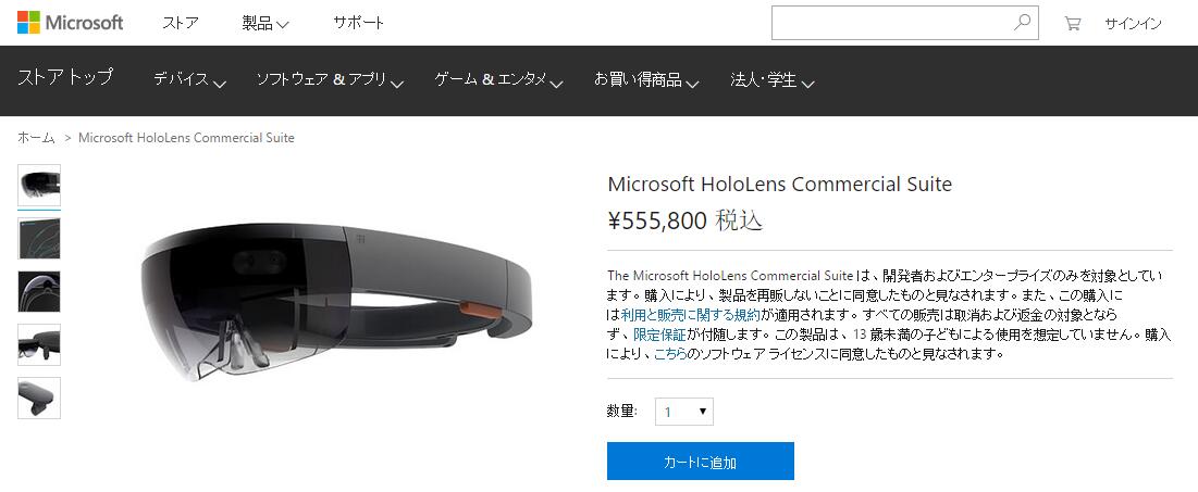 微软hololens眼镜在日本正式发货 19993元起