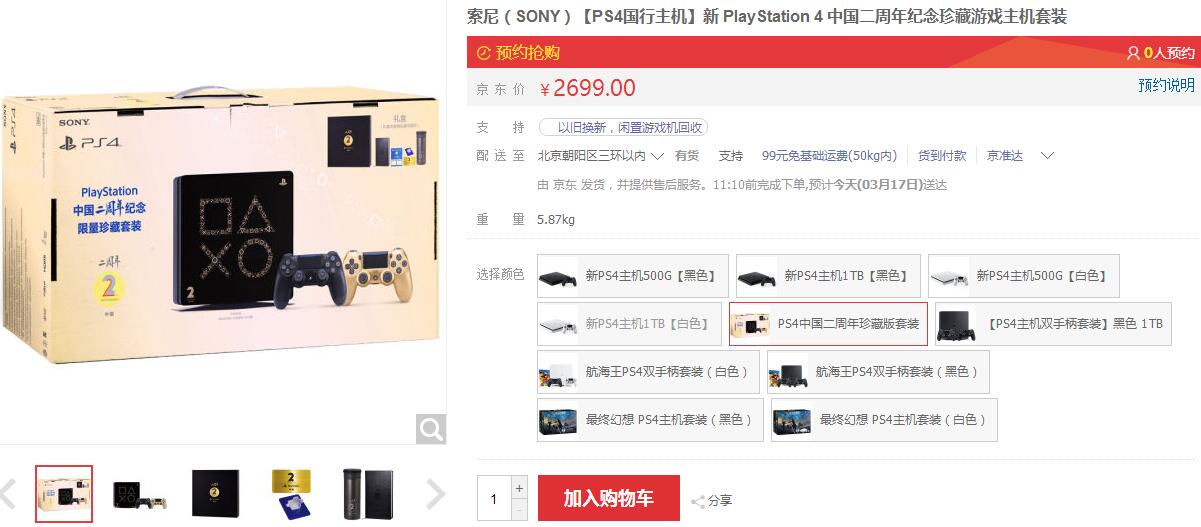 Ps4中国2周年纪念版3月18日限量上市2699元一 天极网