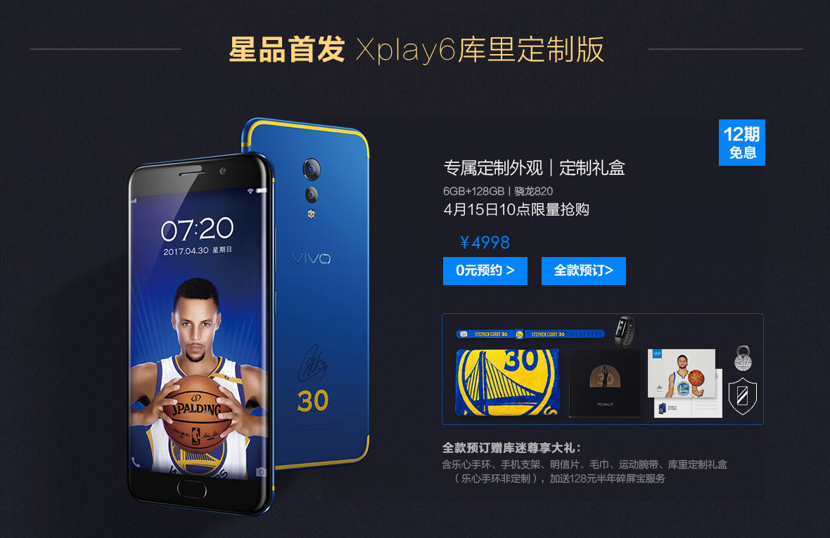 vivo xplay6库里定制版开始预约