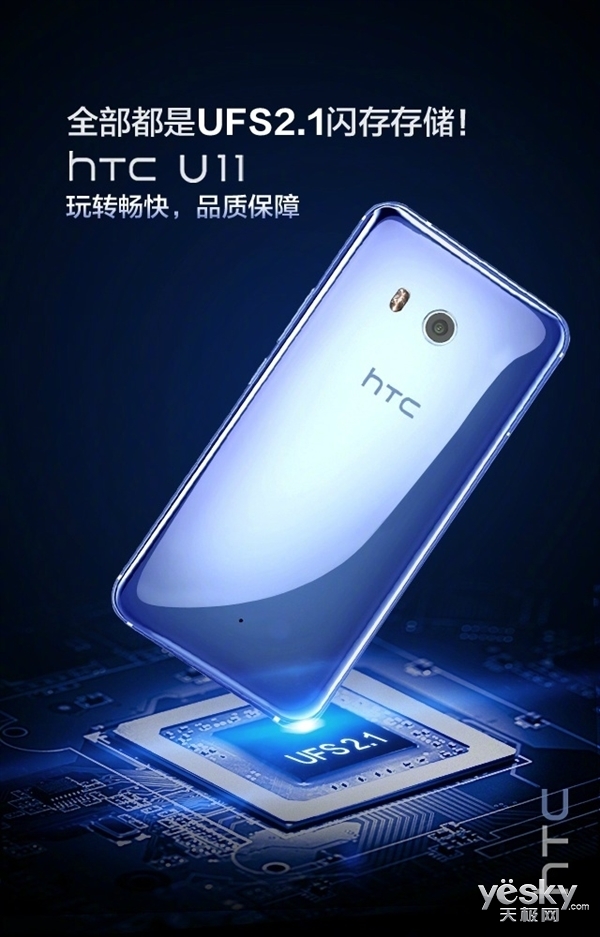紧随索尼三星 HTC新旗舰U11全部标配UFS2.1
