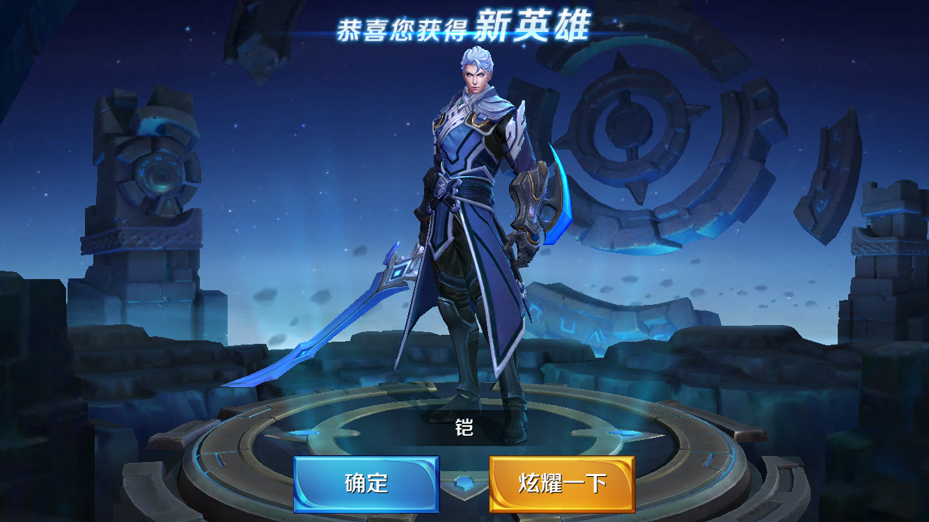 《王者荣耀》新英雄铠轻松免费获得