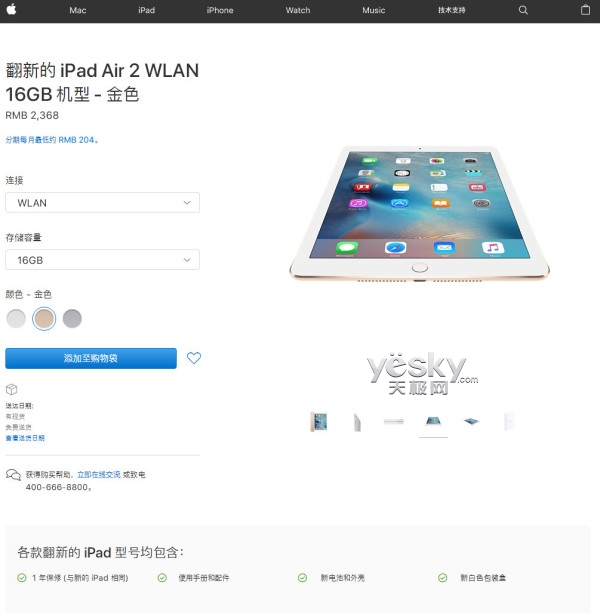 苹果iPad Air2 16GB翻新版开卖 2368元