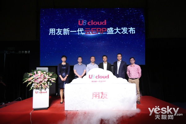首款云ERP?瞄准成长型企业用友发布U8 cloud