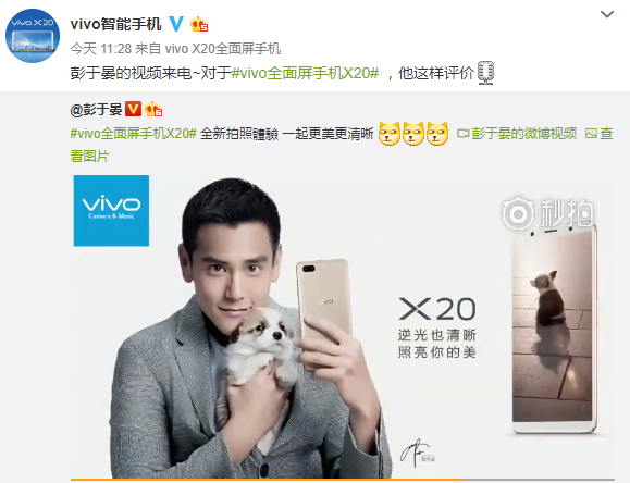 vivo x20真有那么好吗?彭于晏居然这样评价