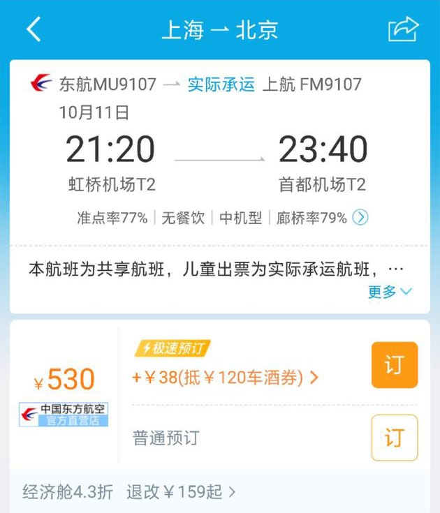 携程回应捆绑消费吐槽:新增普通预订页面