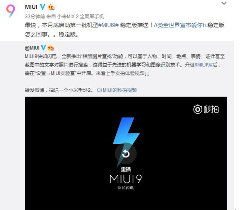 miui9稳定版来了 小米官方透露首批推送时间