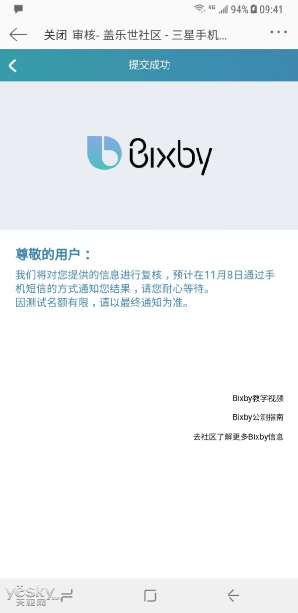 三星Bixby中文版开启公测:S8系列\/Note8尝鲜