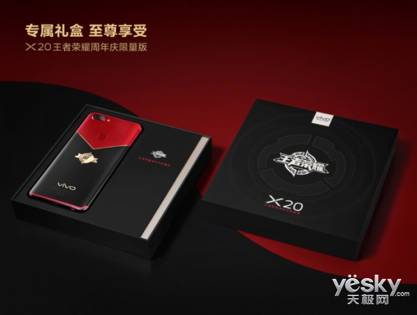 官方自曝:vivo X20王者荣耀周年庆限量版3498