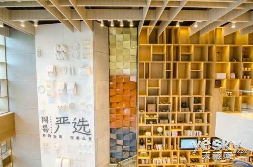 布局线下 丁磊:网易严选线下店铺最快下半年开业